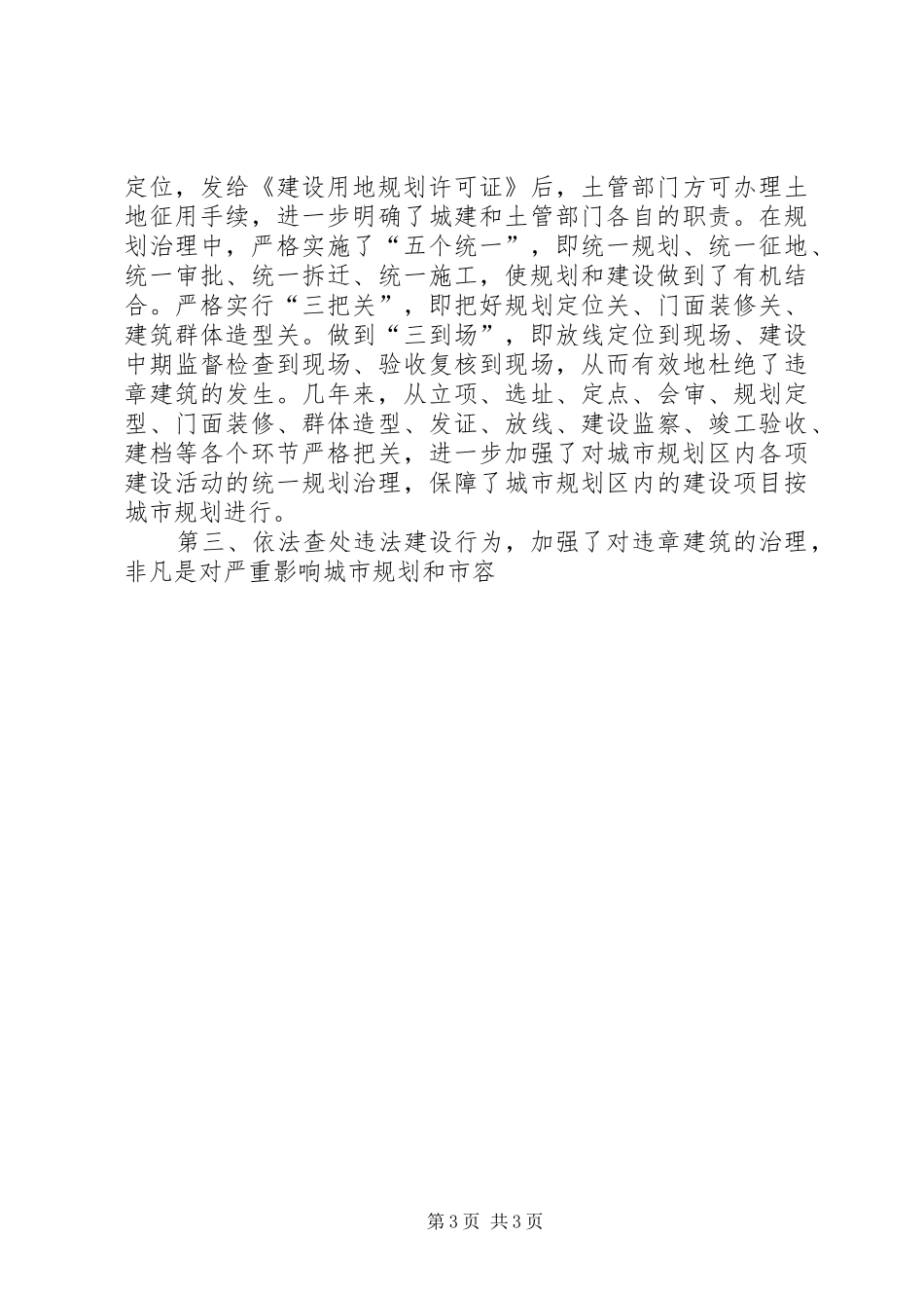 县城规划建设管理工作先进单位材料 _第3页