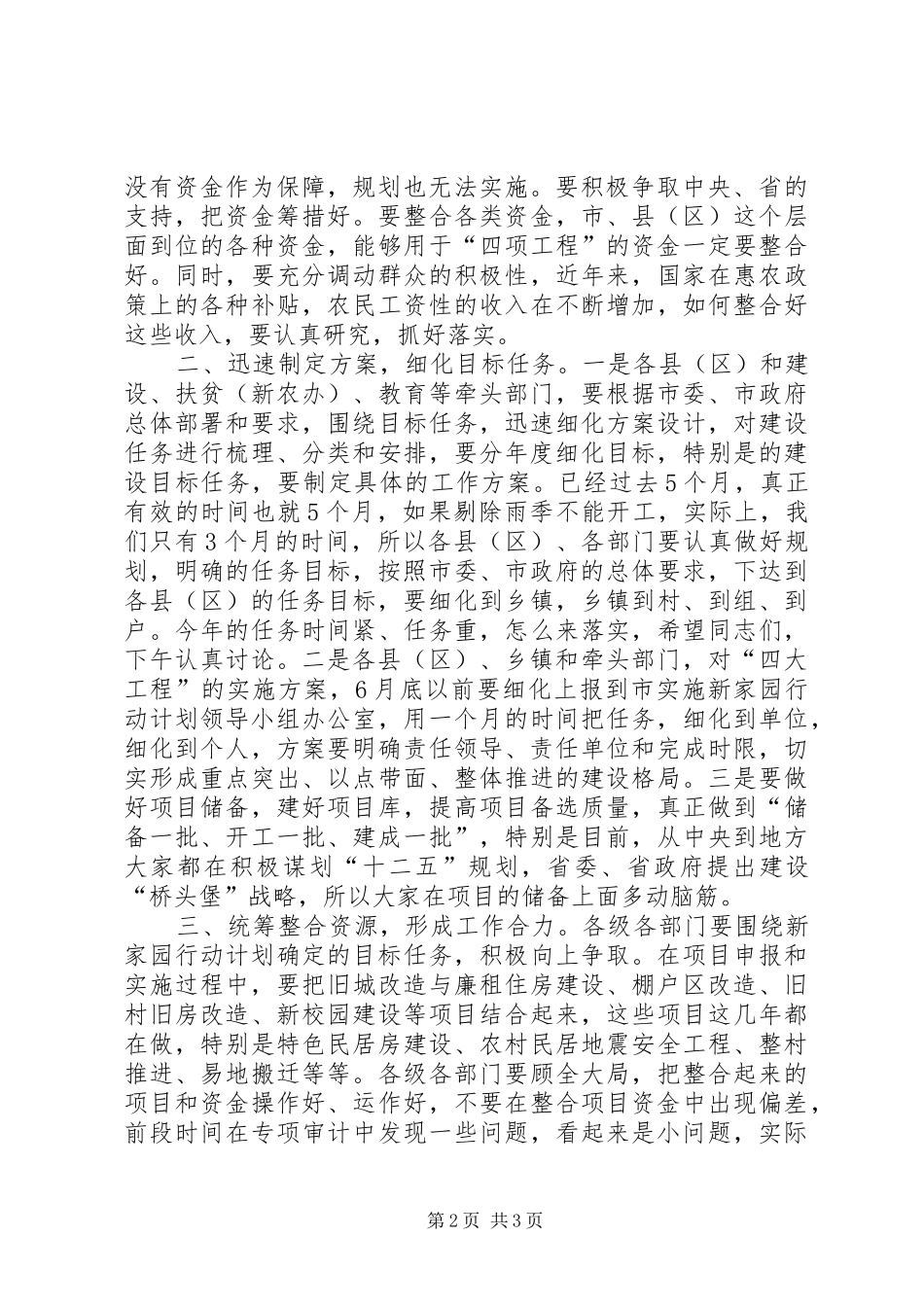 市长在全市新家园行动计划动员大会上的讲话 _第2页