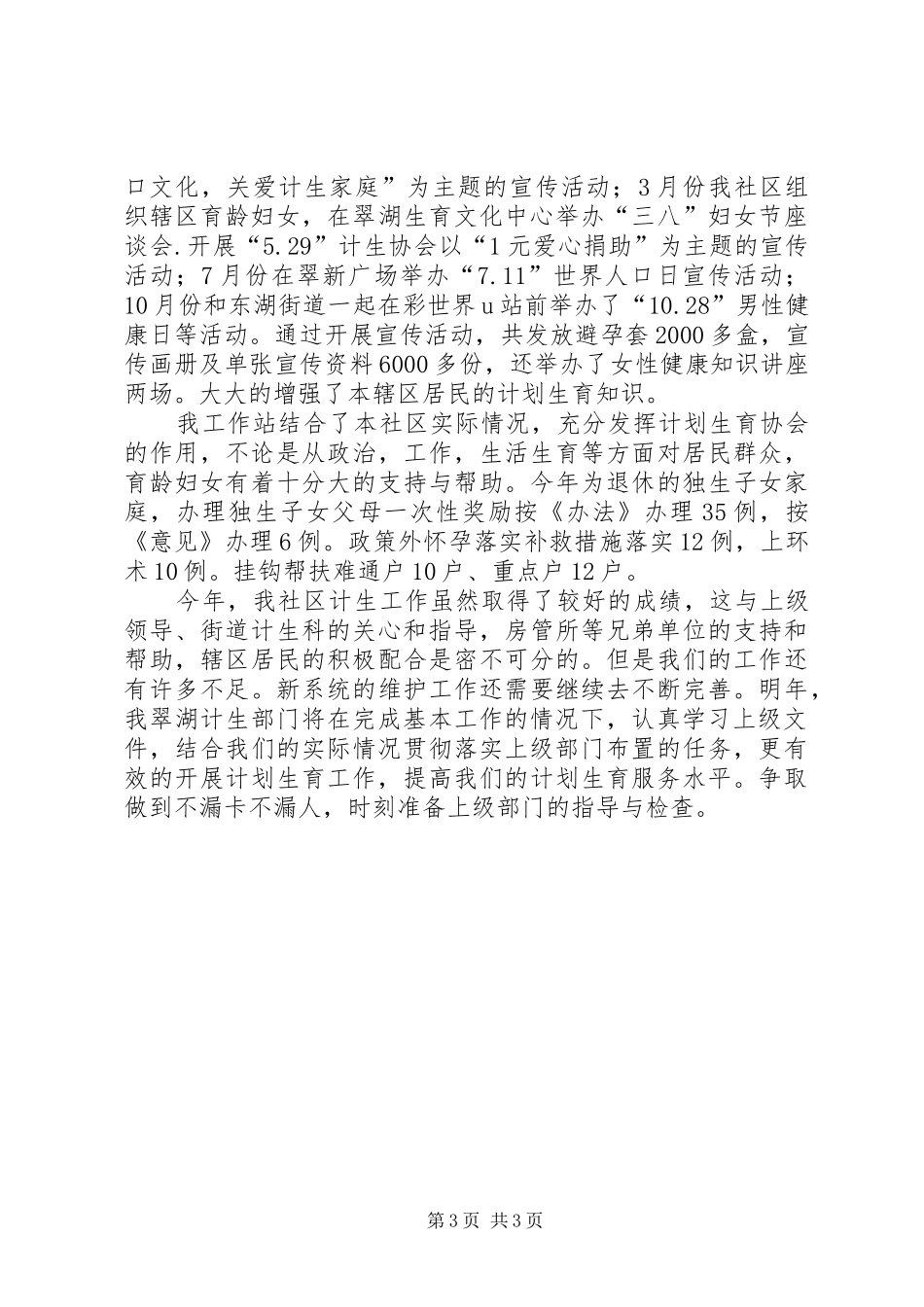 社区工作站年度计划生育工作总结 _第3页