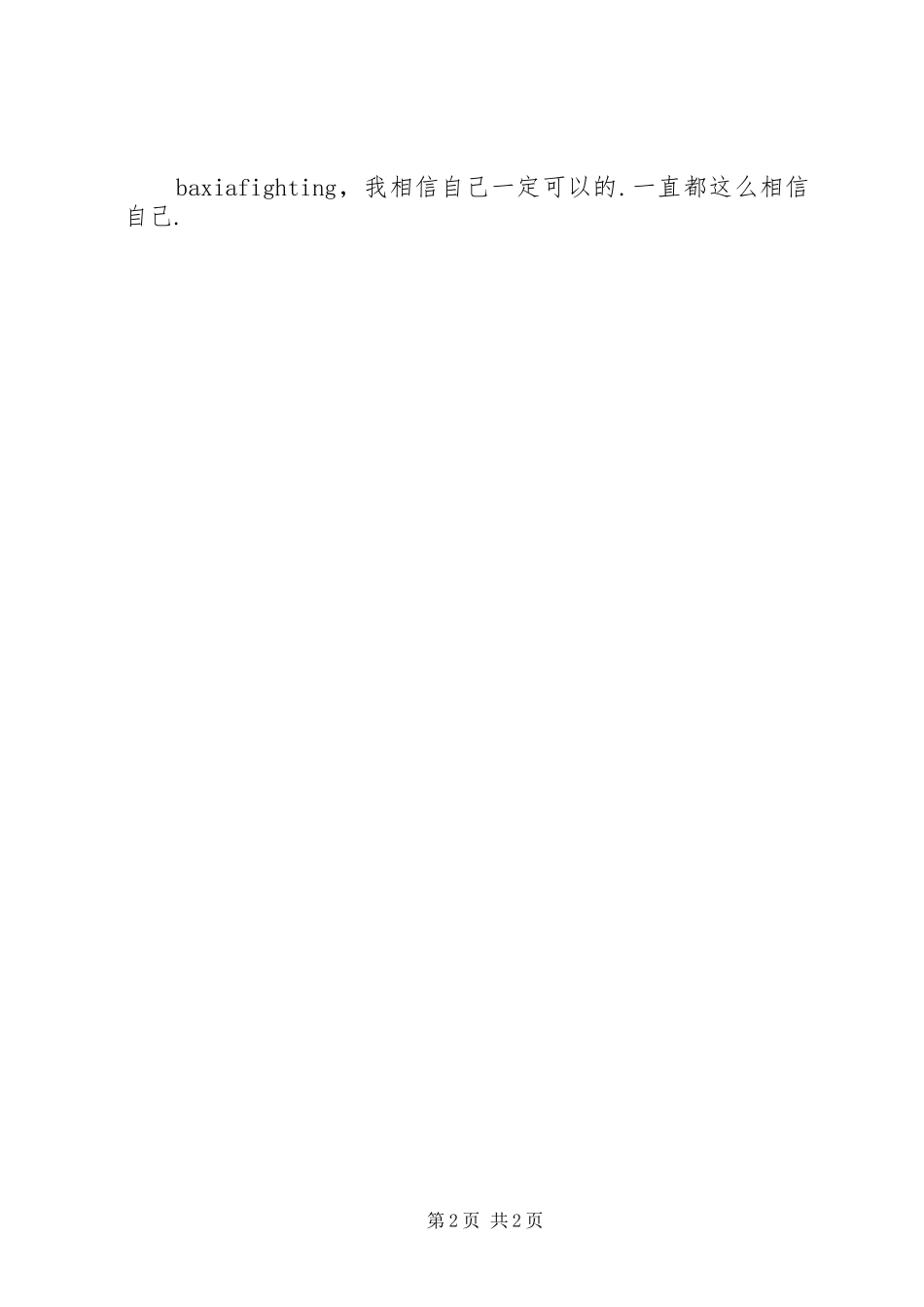 XX年个人新年计划打算 _第2页