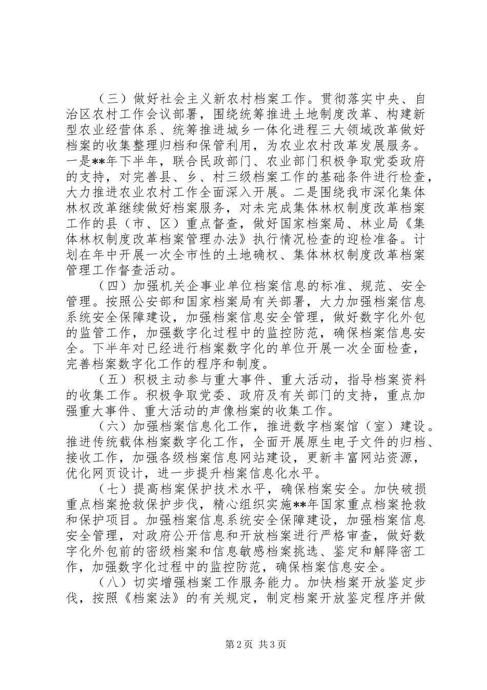 档案局全年工作计划范文 _第2页