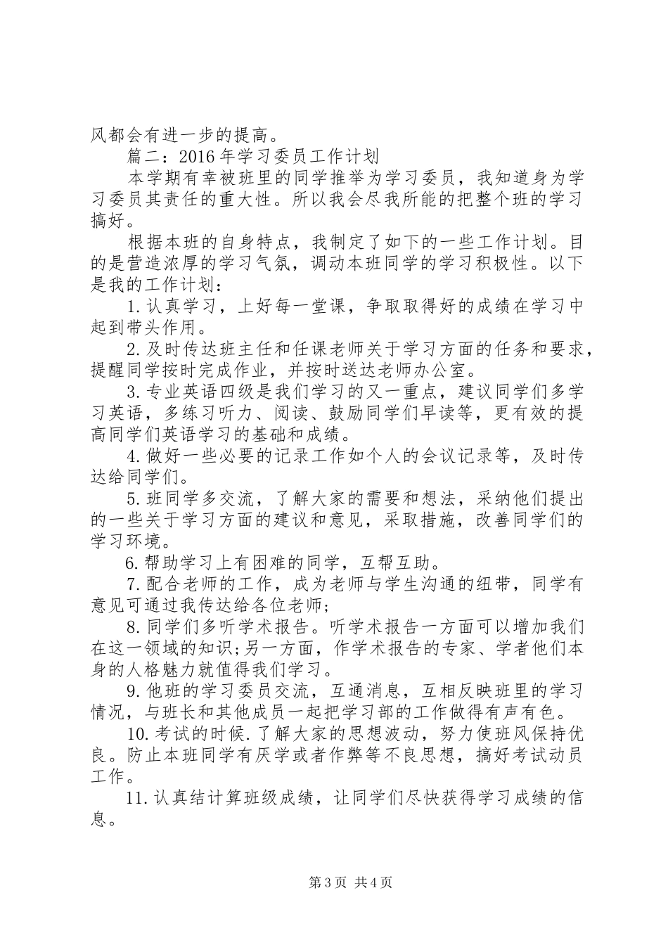 篇一：大学学习委员工作计划 _第3页
