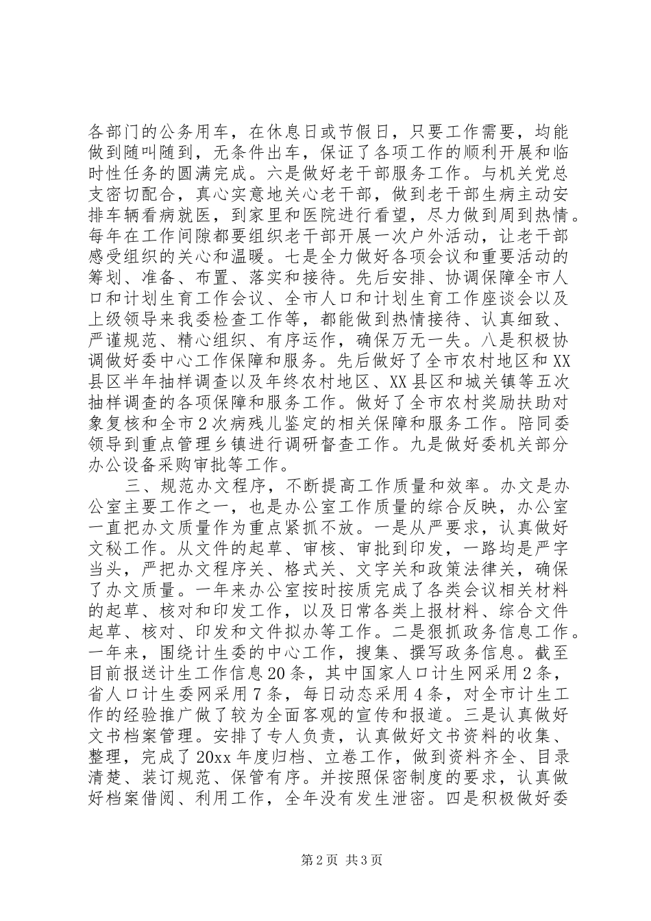 计生委办公室年终总结和工作安排 _第2页