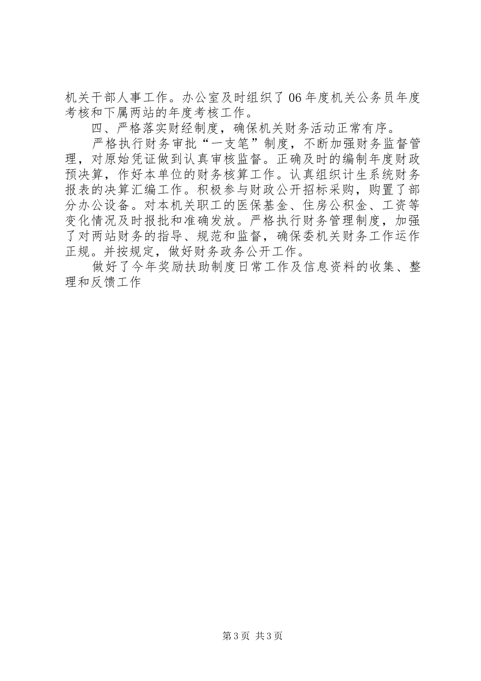 计生委办公室年终总结和工作安排 _第3页