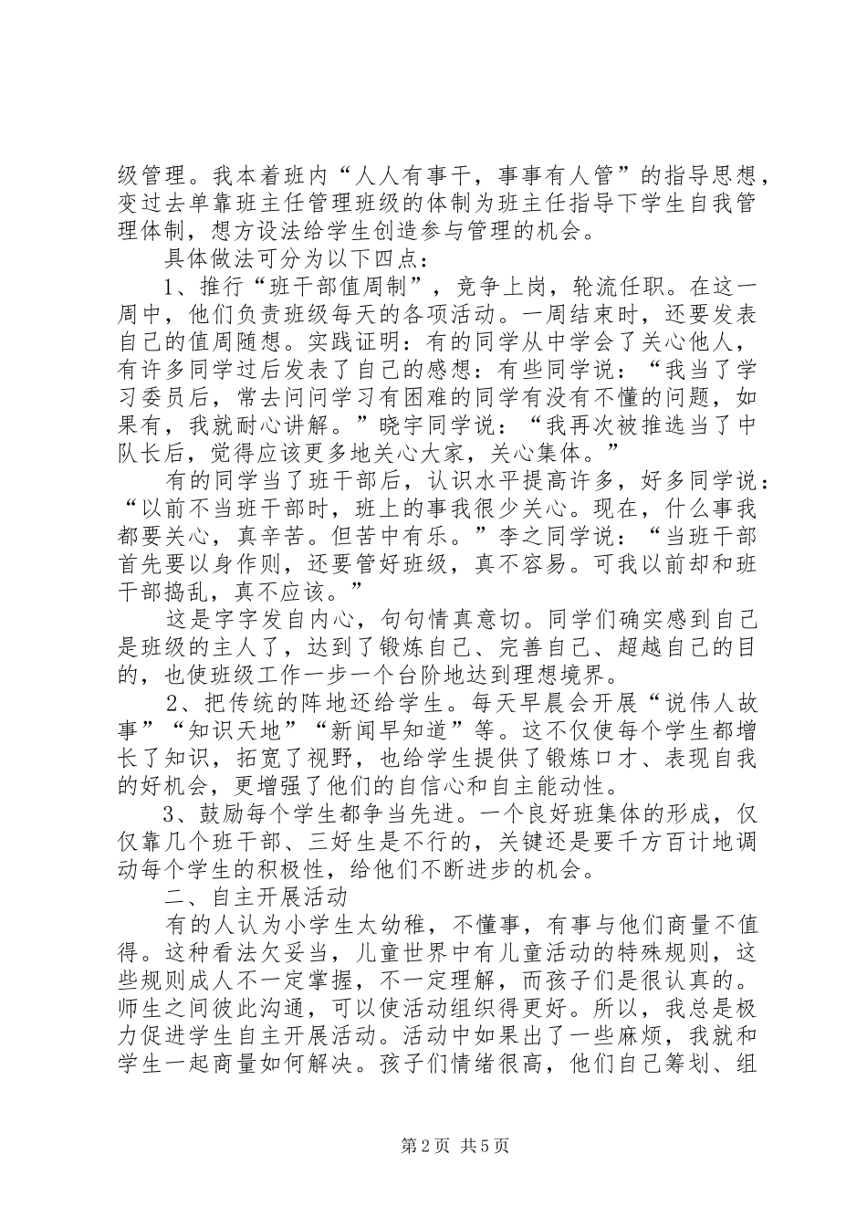 实验小学20XX年——20XX年学年第一学期班主任计划五年级二班_第2页