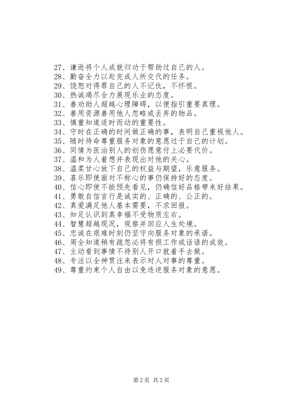 20XX年家园社区品格教育实施计划范文_第2页