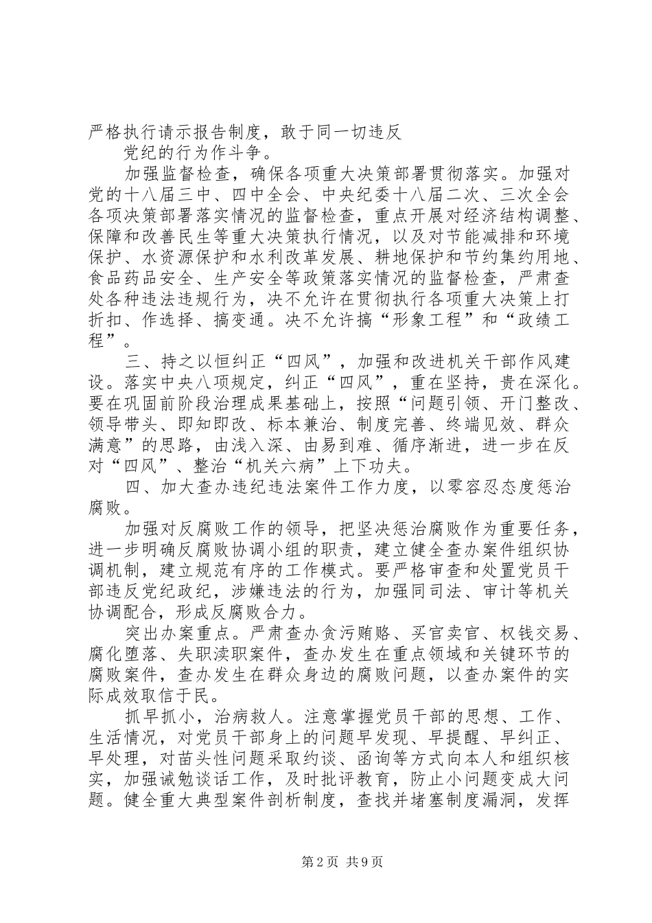 篇一：XX年纪检监察工作计划 _第2页