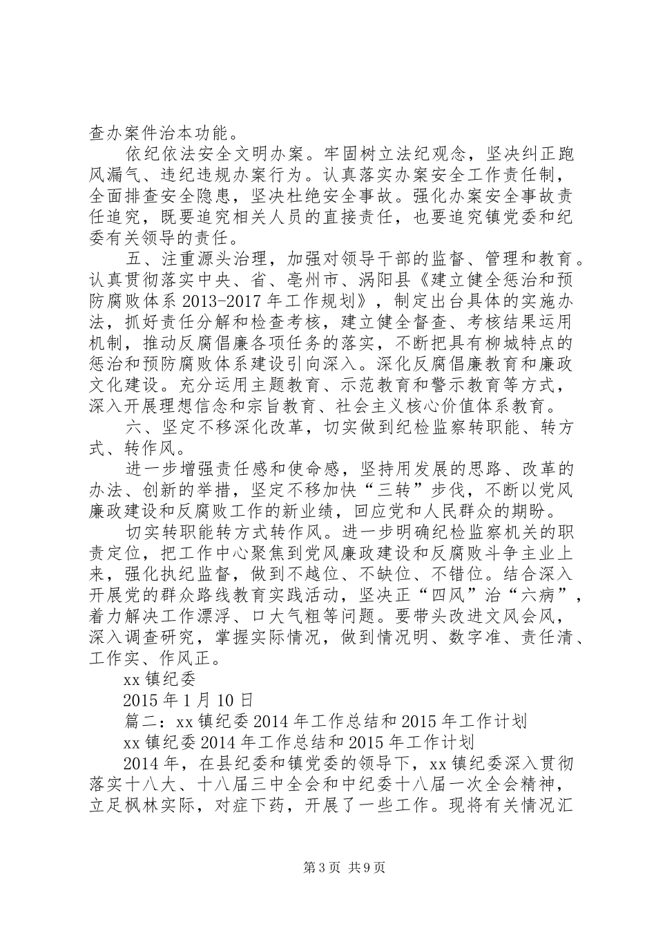 篇一：XX年纪检监察工作计划 _第3页