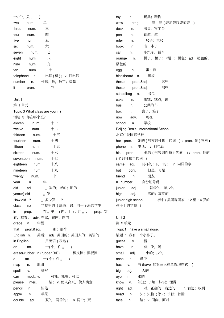 仁爱版英语七年级单词总表上下册汇总_第2页