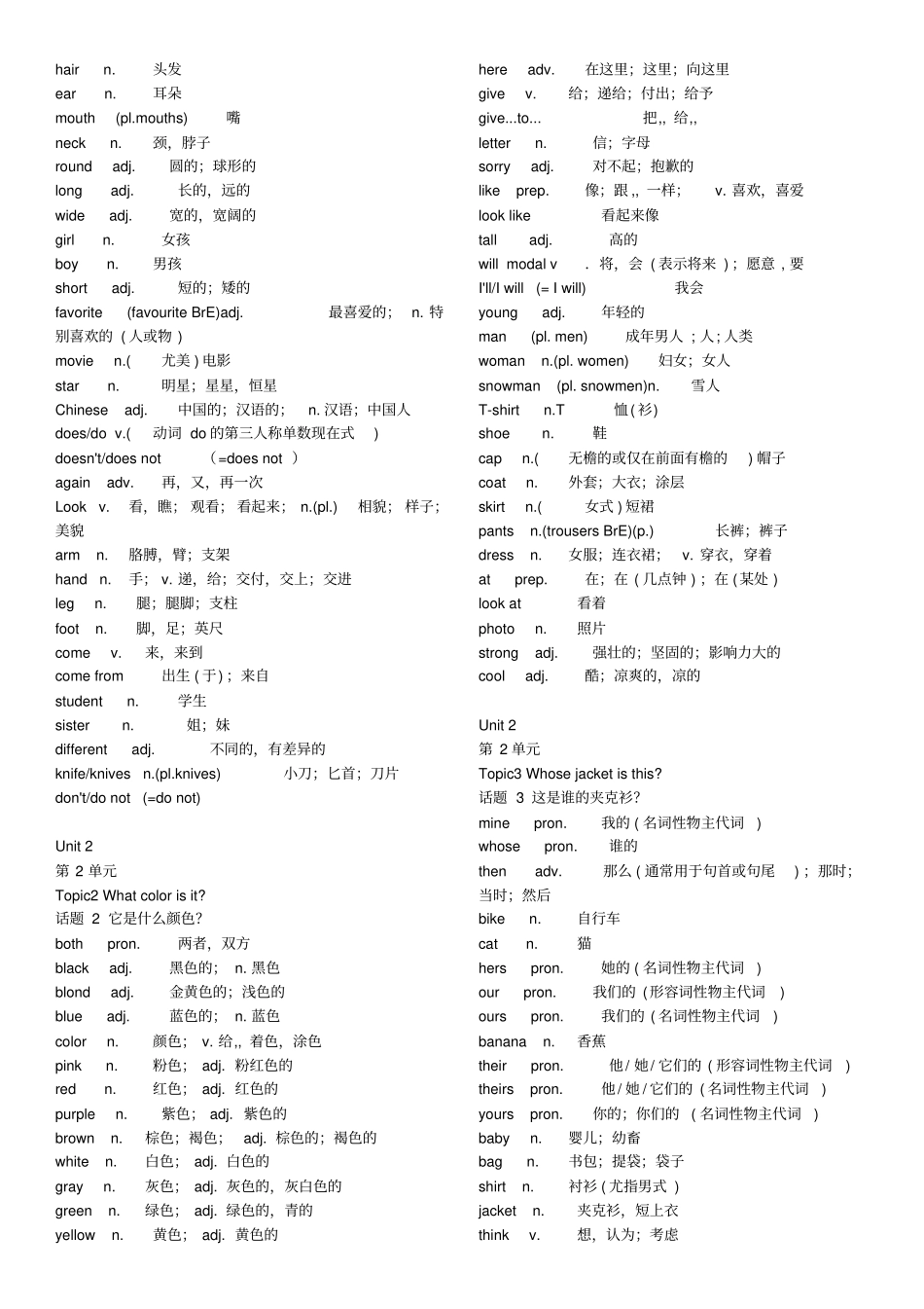 仁爱版英语七年级单词总表上下册汇总_第3页