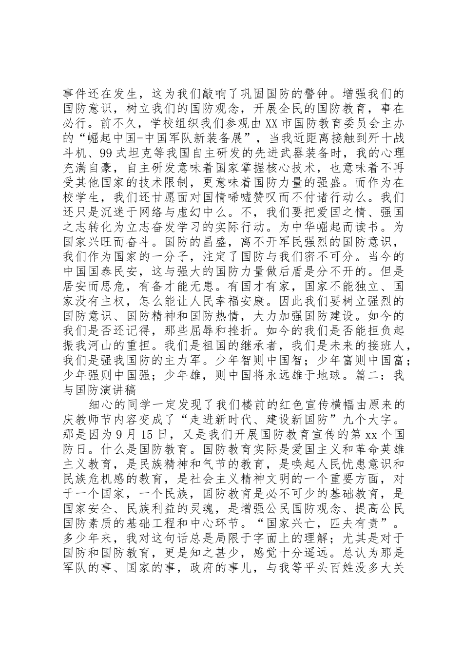 保卫国防演讲稿_第2页