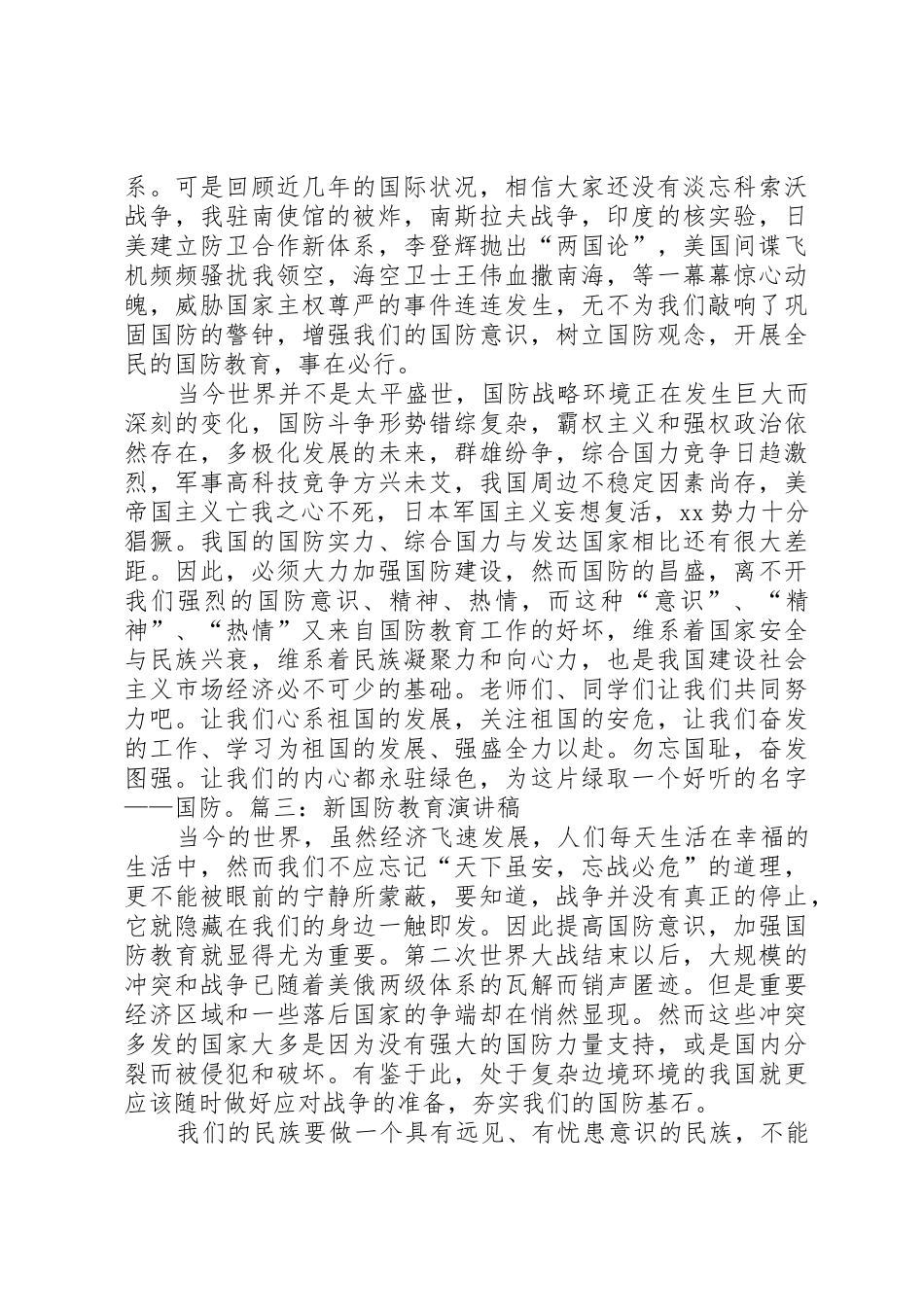 保卫国防演讲稿_第3页