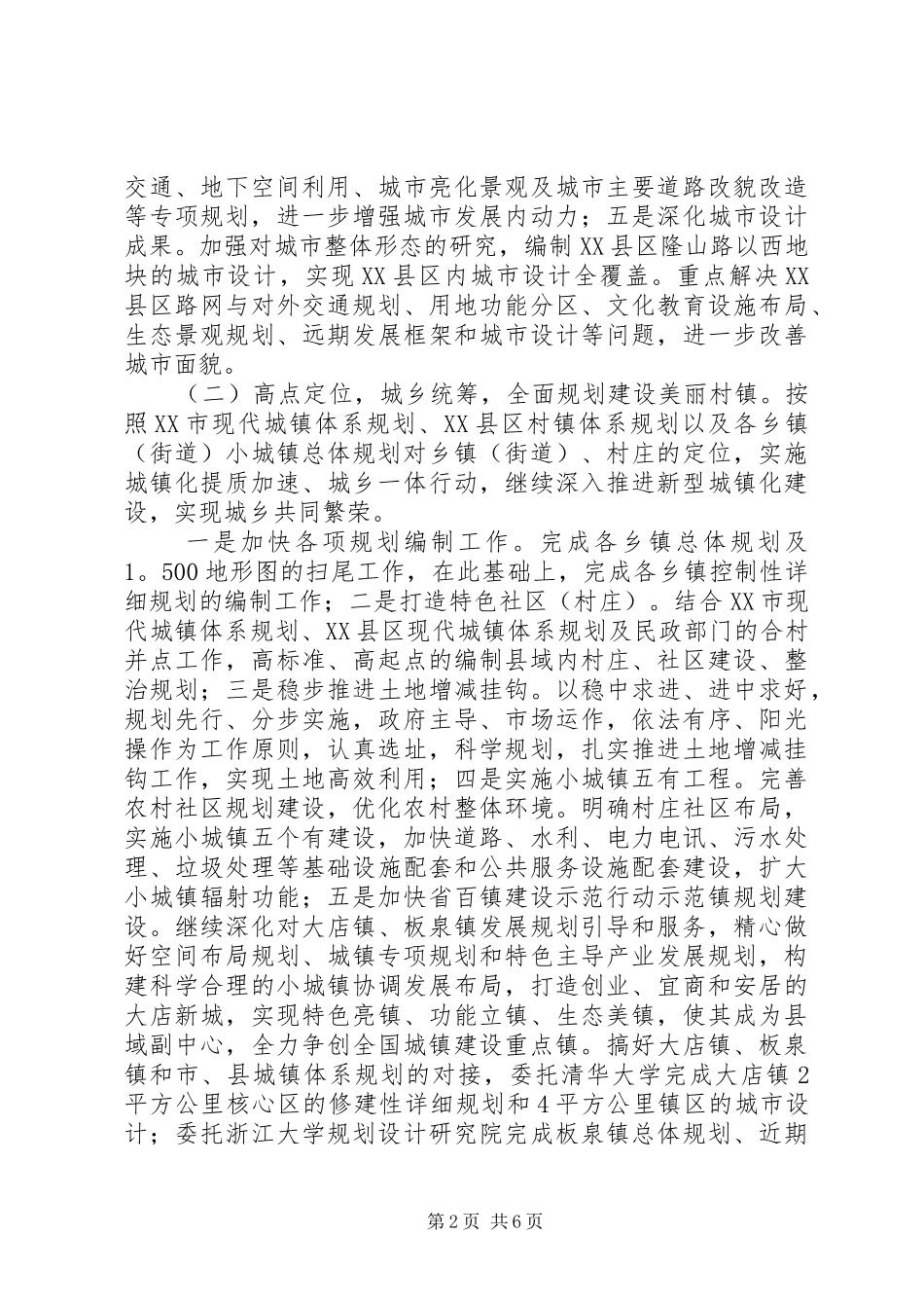 20XX年规划局工作计划_第2页