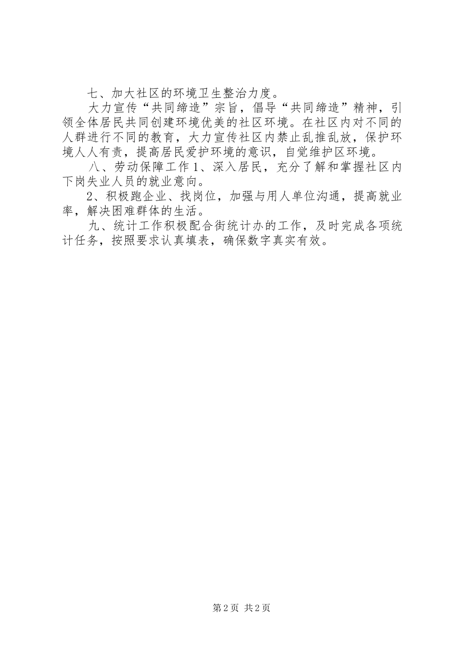 社区工作计划例文 _第2页