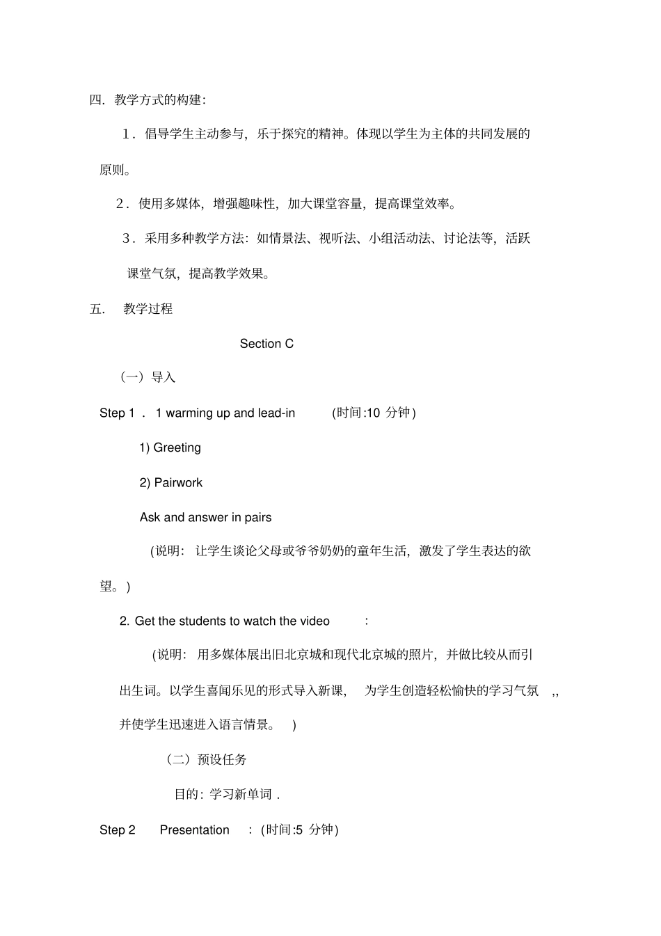 仁爱版英语九年级上册Unit1Topic1ChinahasdevelopedrapidlyinrecentyearsSectionC教学设计_第3页