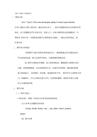 仁爱版英语九年级上册Unit1Topic1ChinahasdevelopedrapidlyinrecentyearsSectionC教学设计