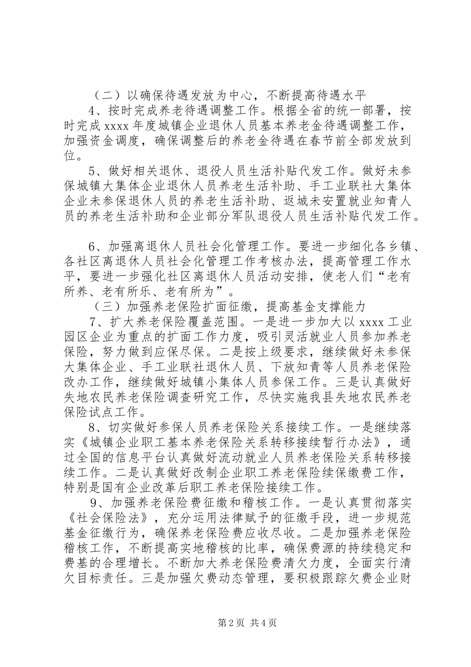 县社保局社会保险经办年度工作计划 _第2页