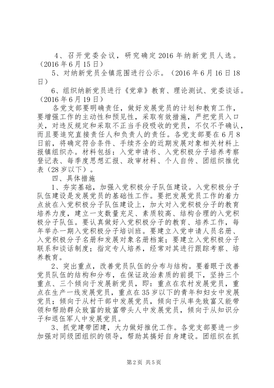 20XX年乡镇年度发展党员工作计划范文_第2页