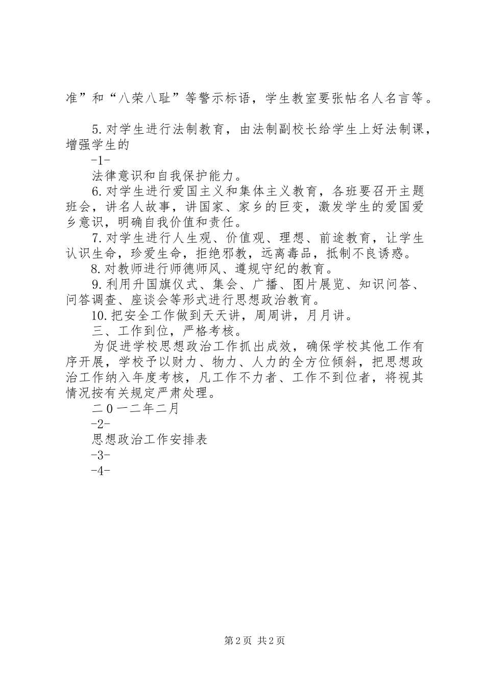 学校思想政治工作计划 _第2页