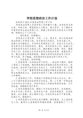 学校思想政治工作计划 