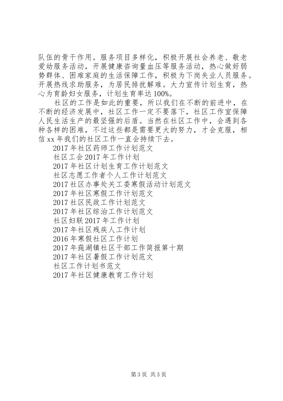 20XX年社区工作计划范文2篇_第3页