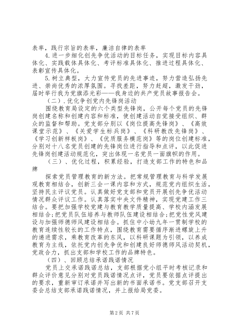 小组工作计划书【三篇】 _第2页