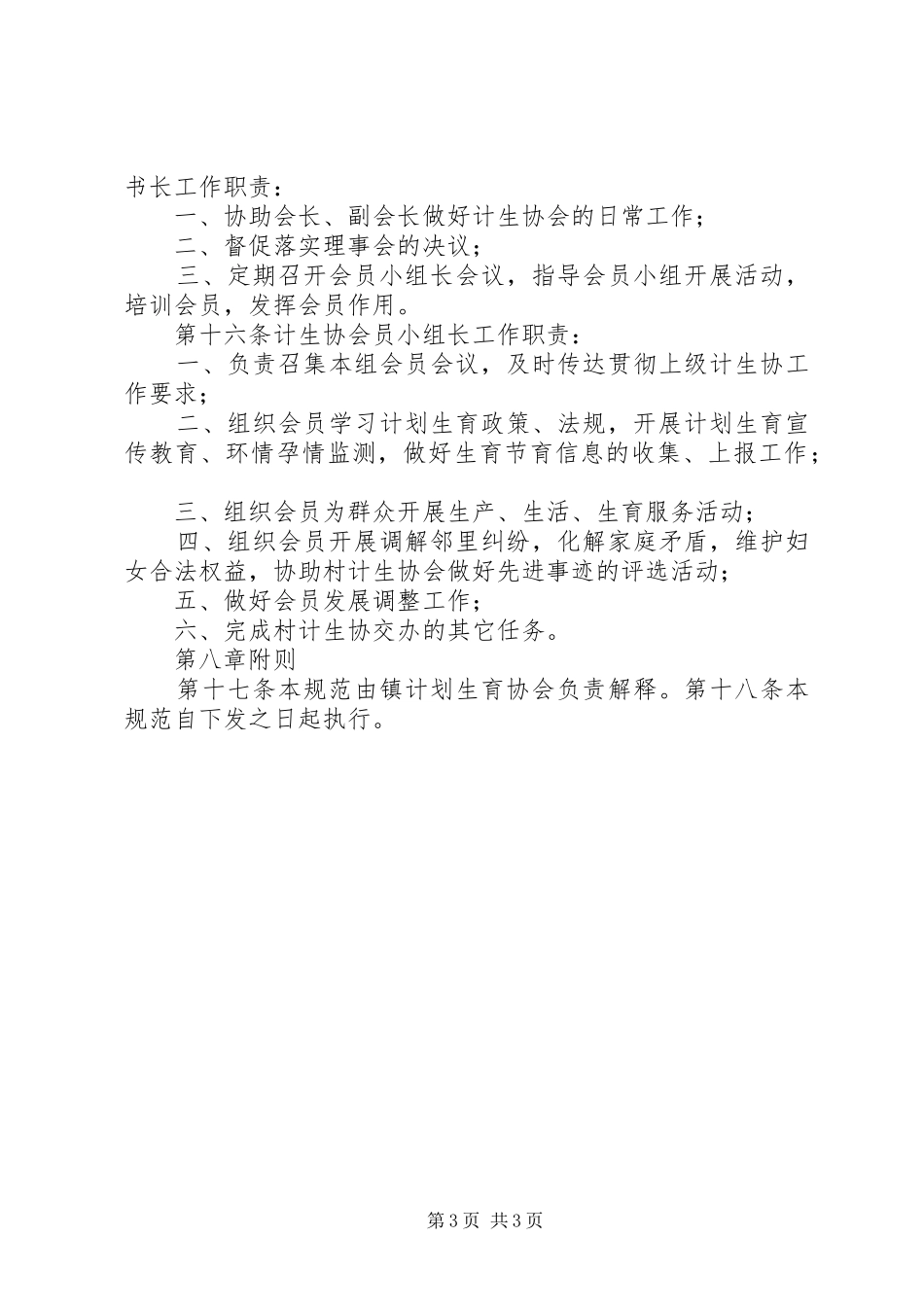 计划生育协会工作规范 _第3页
