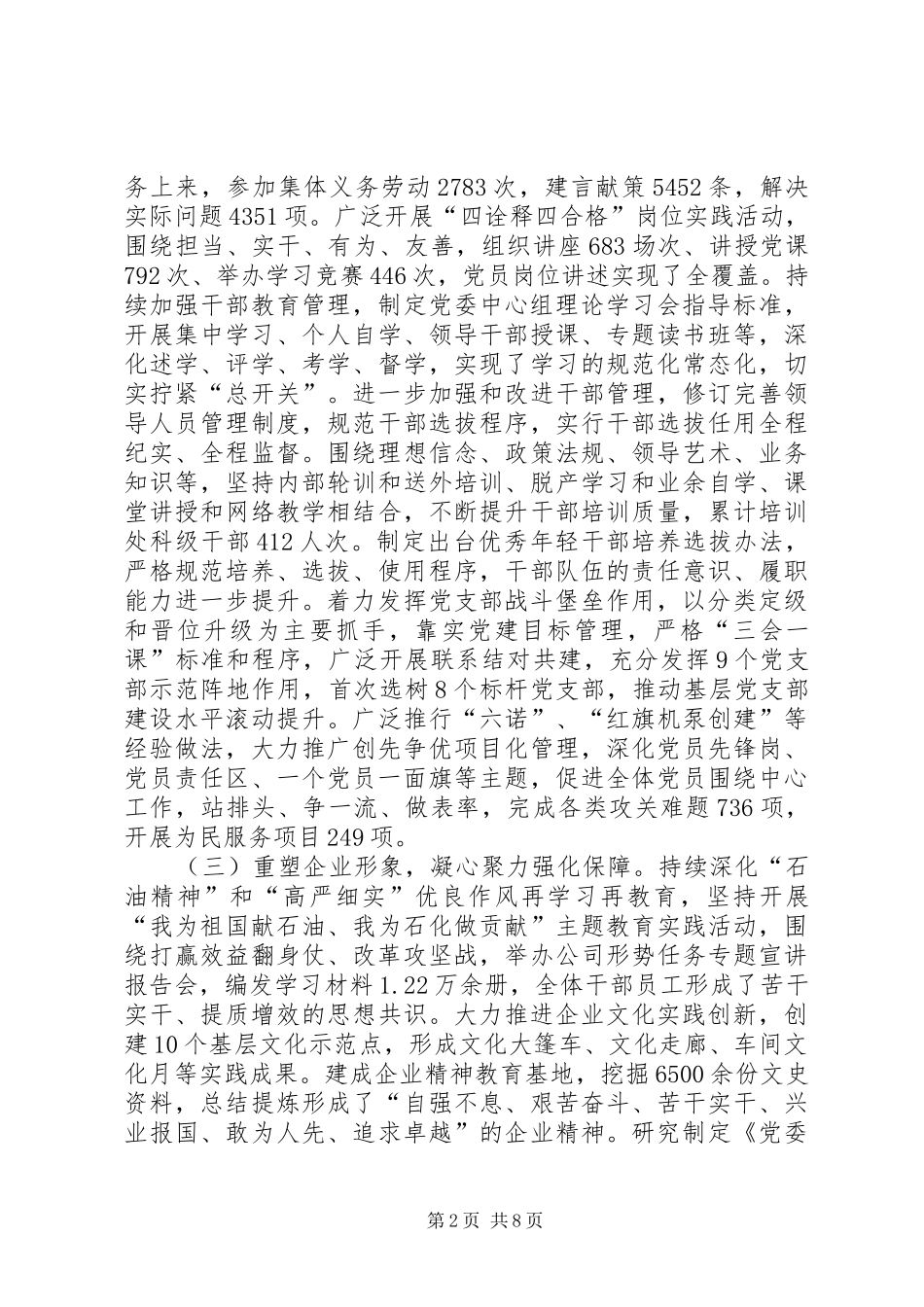 企业XX年党建工作总结及XX年党建工作安排 _第2页