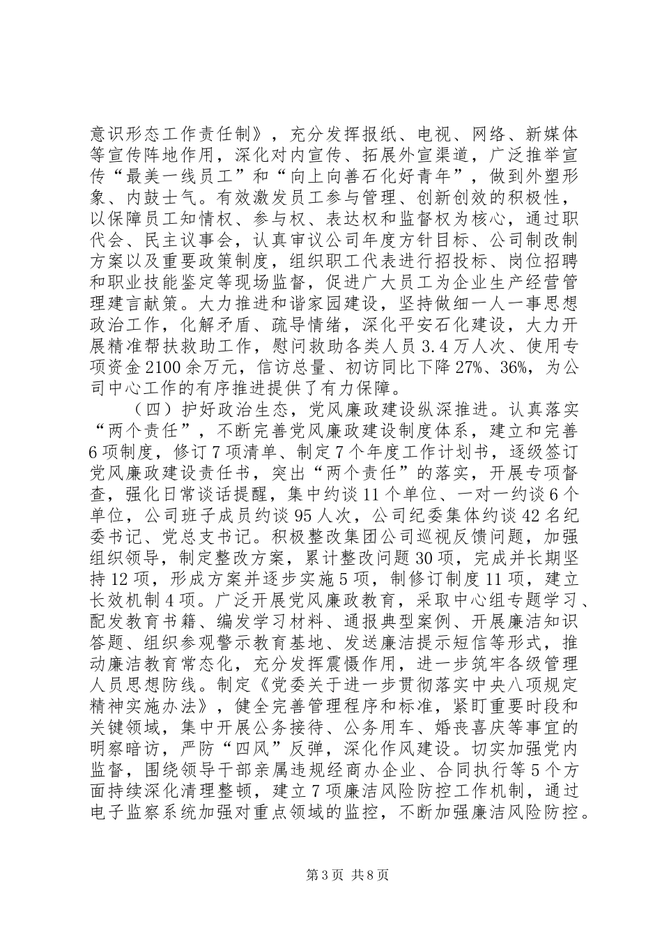 企业XX年党建工作总结及XX年党建工作安排 _第3页