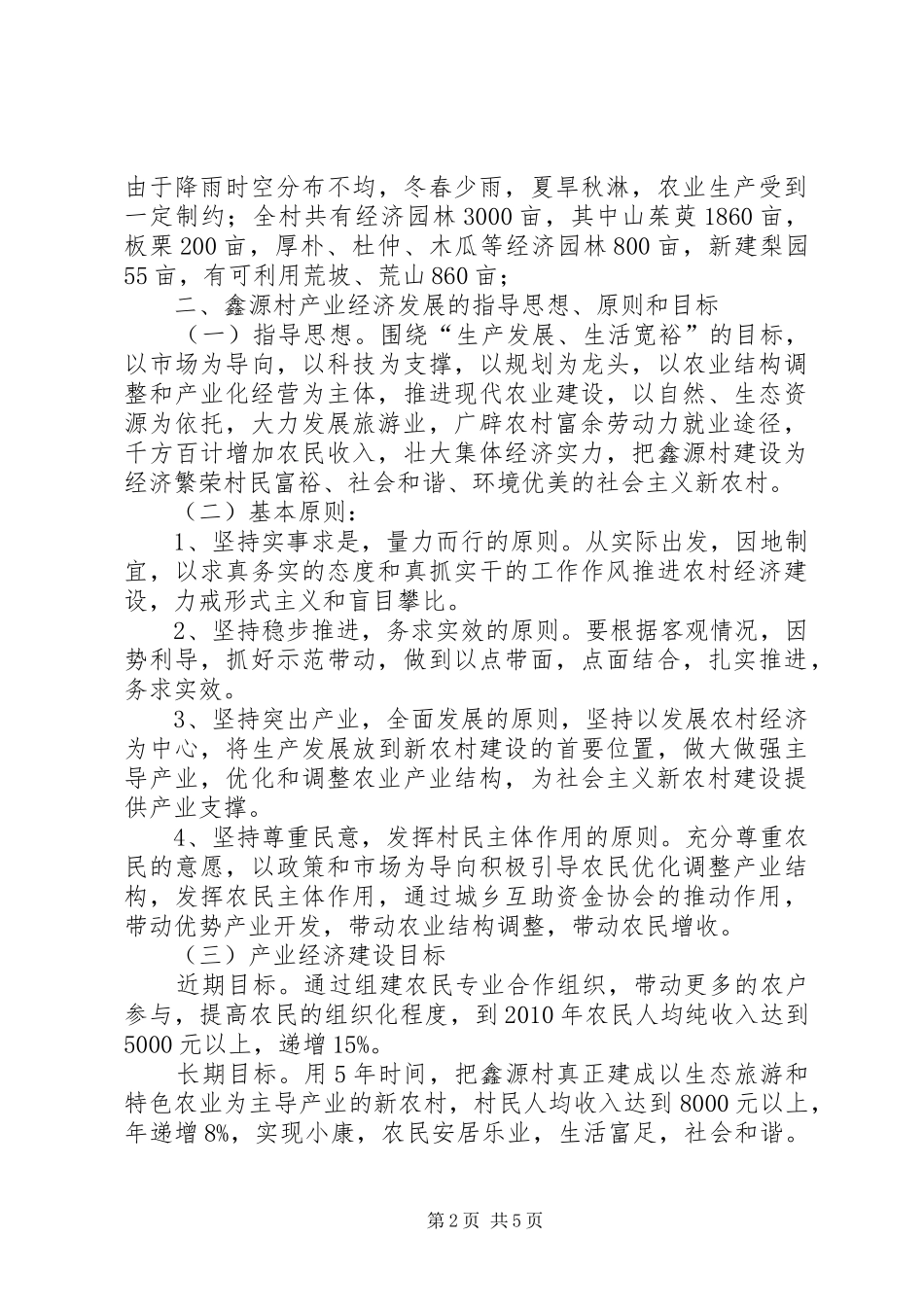 XX省新农村建设发展规划 _第2页