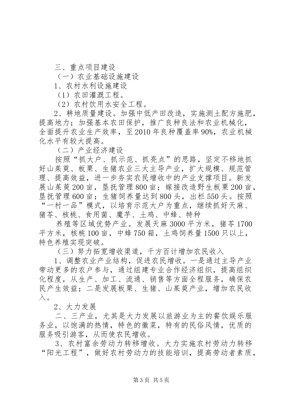 XX省新农村建设发展规划 _第3页