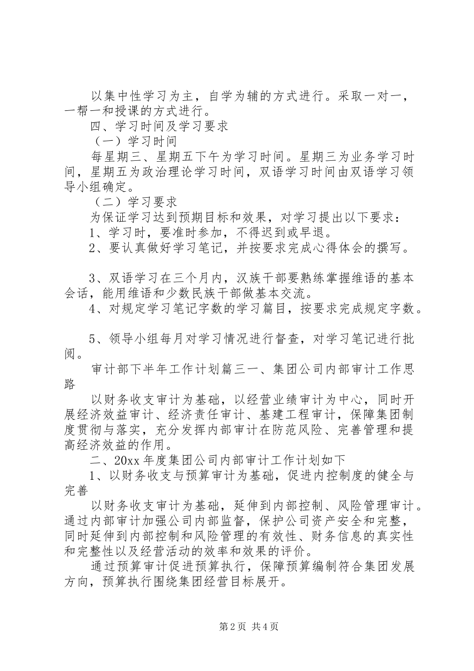 审计部下半年工作计划_第2页