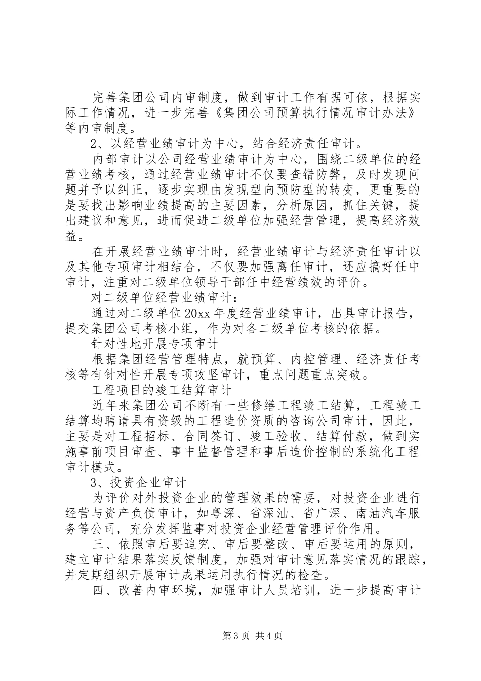 审计部下半年工作计划_第3页