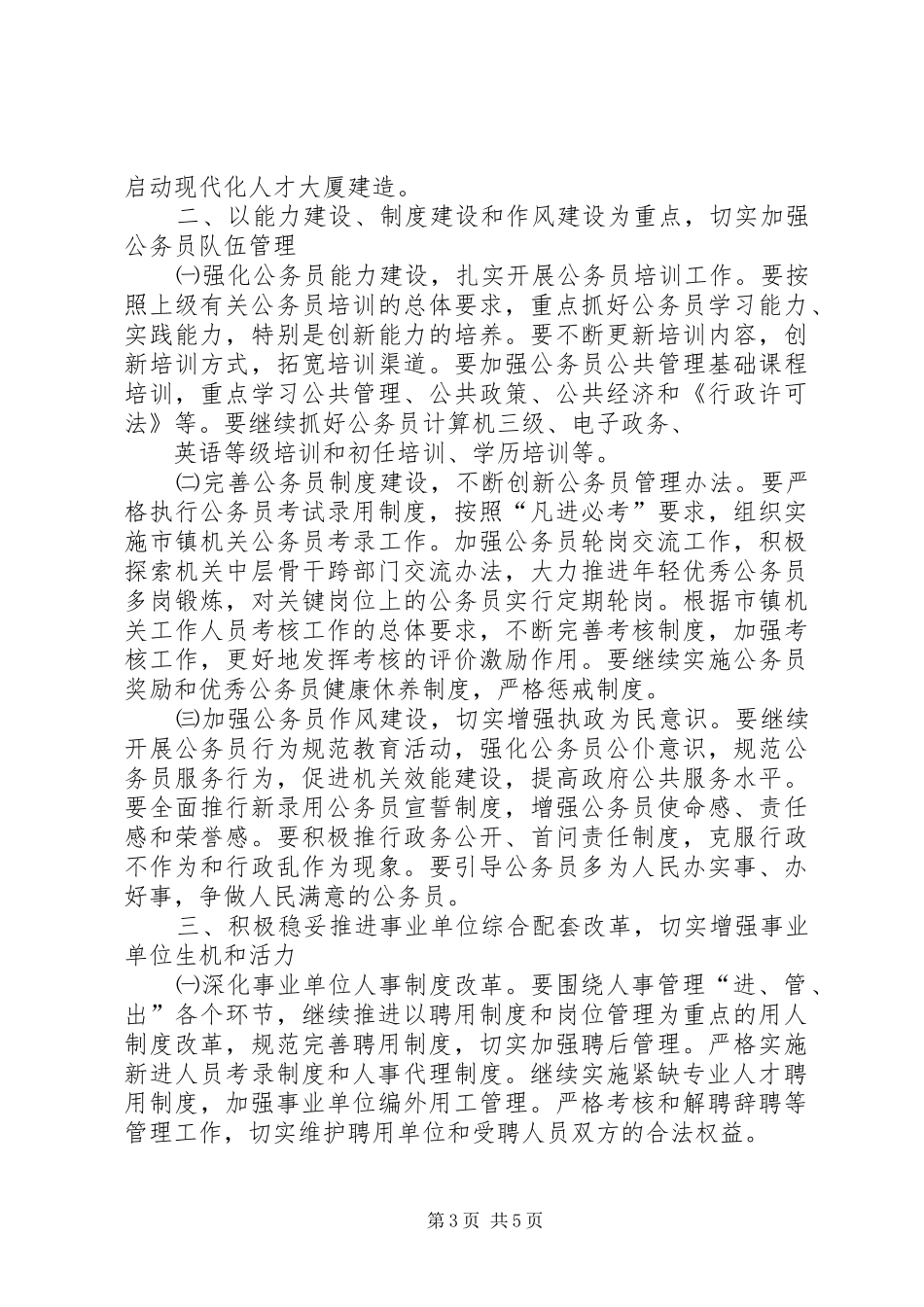 干部人事工作计划 _第3页