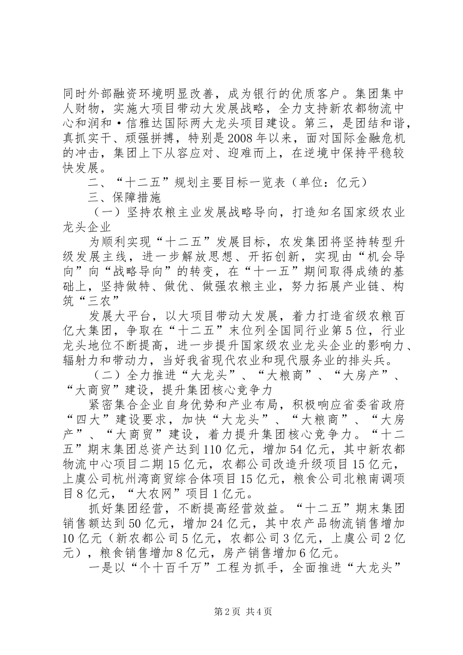 城管局十一五规划(20XX年20XX年)执行情况汇报 (5)_第2页