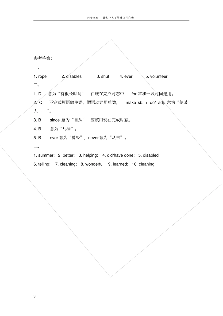 仁爱版英语九年级上册Unit1Topic1OurcountryhasdevelopedrapidlySectionB练习题_第3页