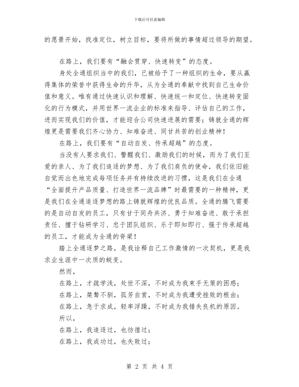 公司员工演讲稿：态度决定水平与公司员工第二次退休致辞汇编_第2页