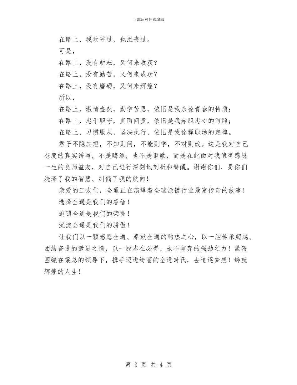 公司员工演讲稿：态度决定水平与公司员工第二次退休致辞汇编_第3页