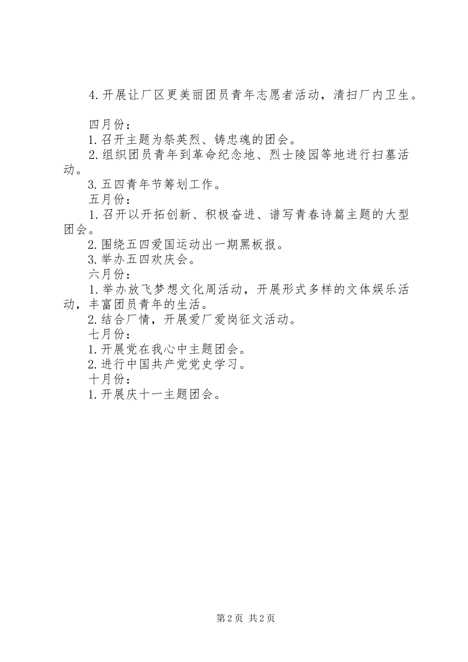 XX年度厂共青团工作计划 _第2页
