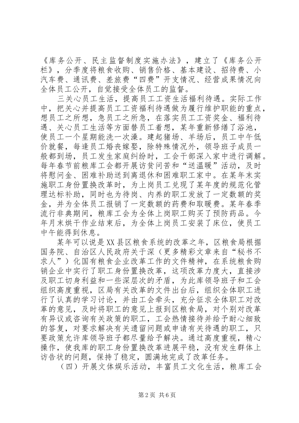 某年工会工作总结暨去年工会工作安排 _第2页