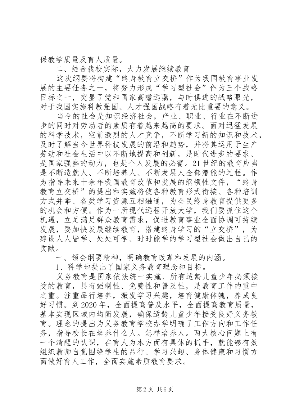 学习《教育规划纲要》心得体会2_第2页