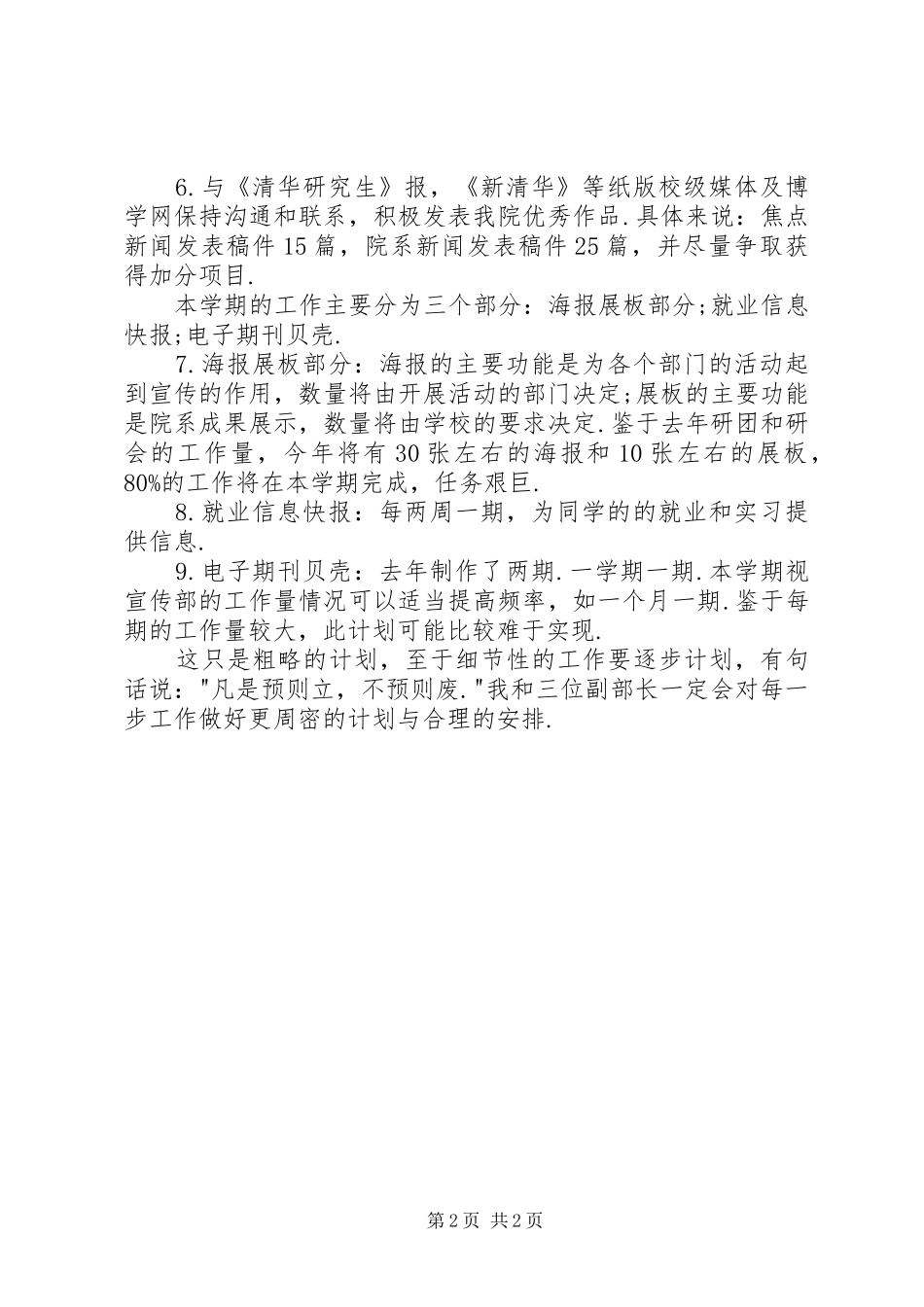 宣传部20XX年工作计划_第2页