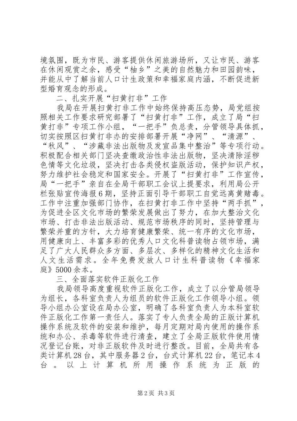 XX年人口和计划生育局工作总结 _第2页