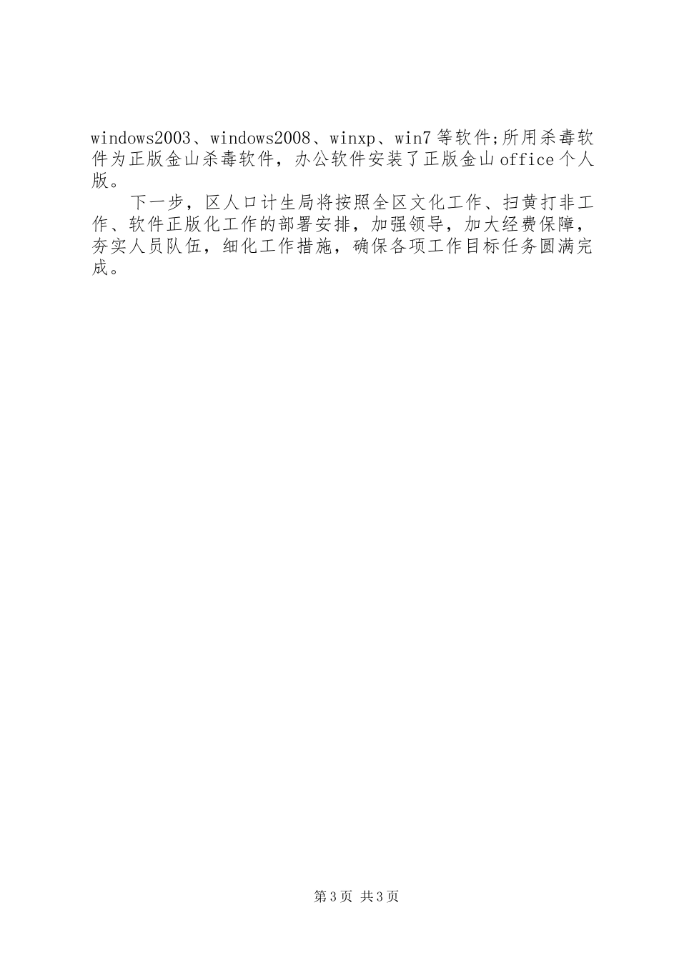 XX年人口和计划生育局工作总结 _第3页