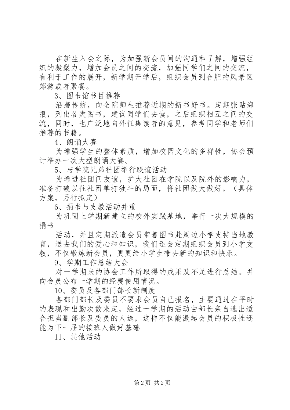 协会年度工作计划范文 _第2页