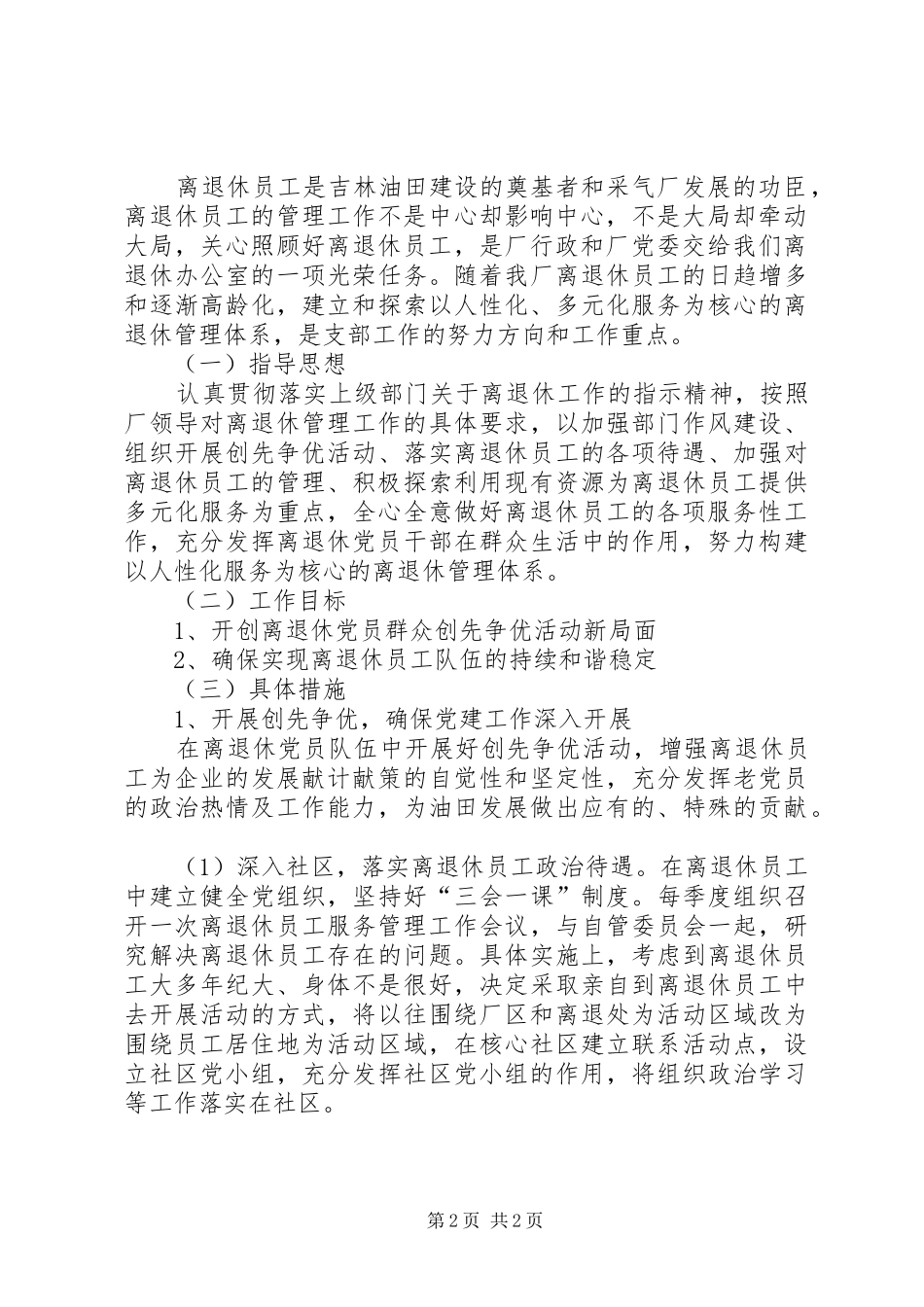 XX年离退休党支部年工作总结范文暨年工作规划 _第2页
