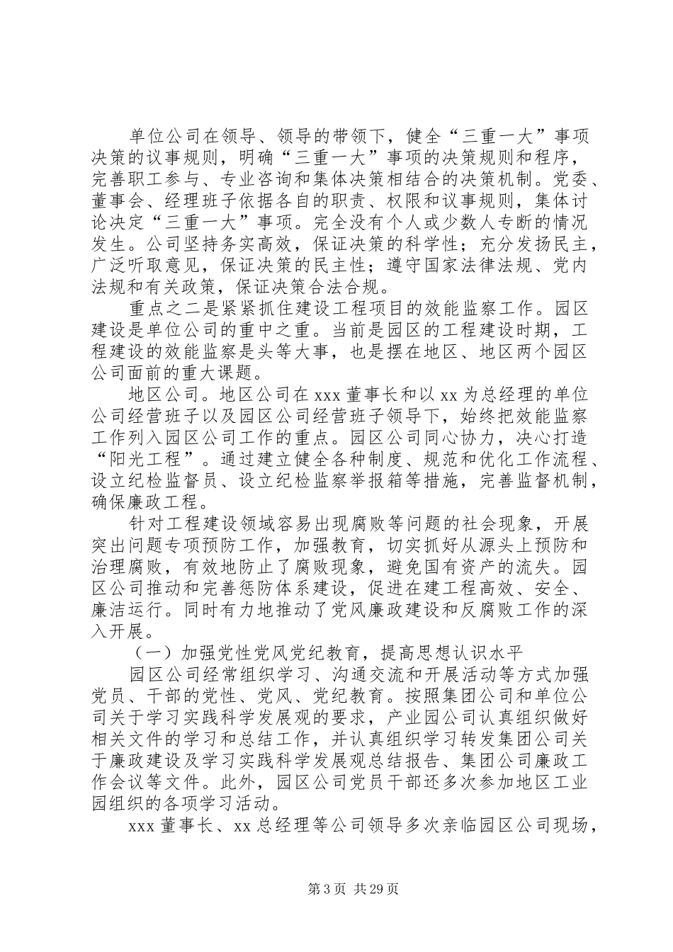 201X效能监察工作计划_第3页