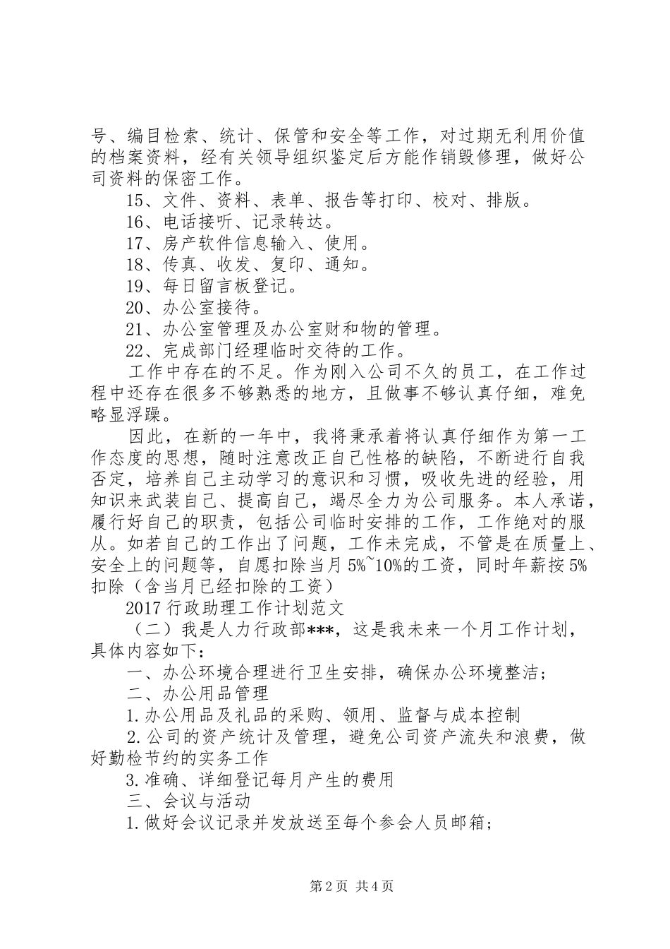 20XX年行政助理工作计划范文_第2页