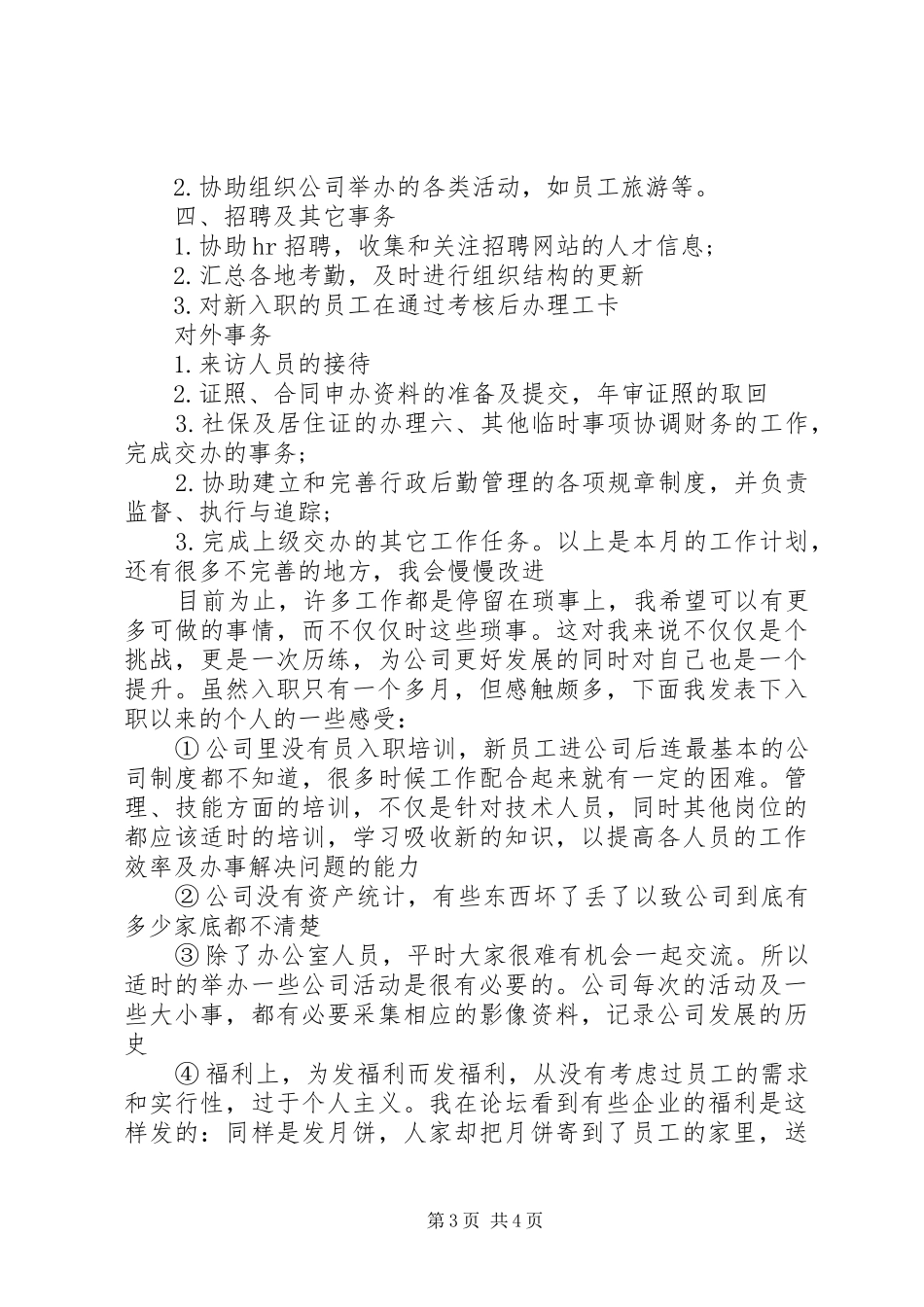 20XX年行政助理工作计划范文_第3页