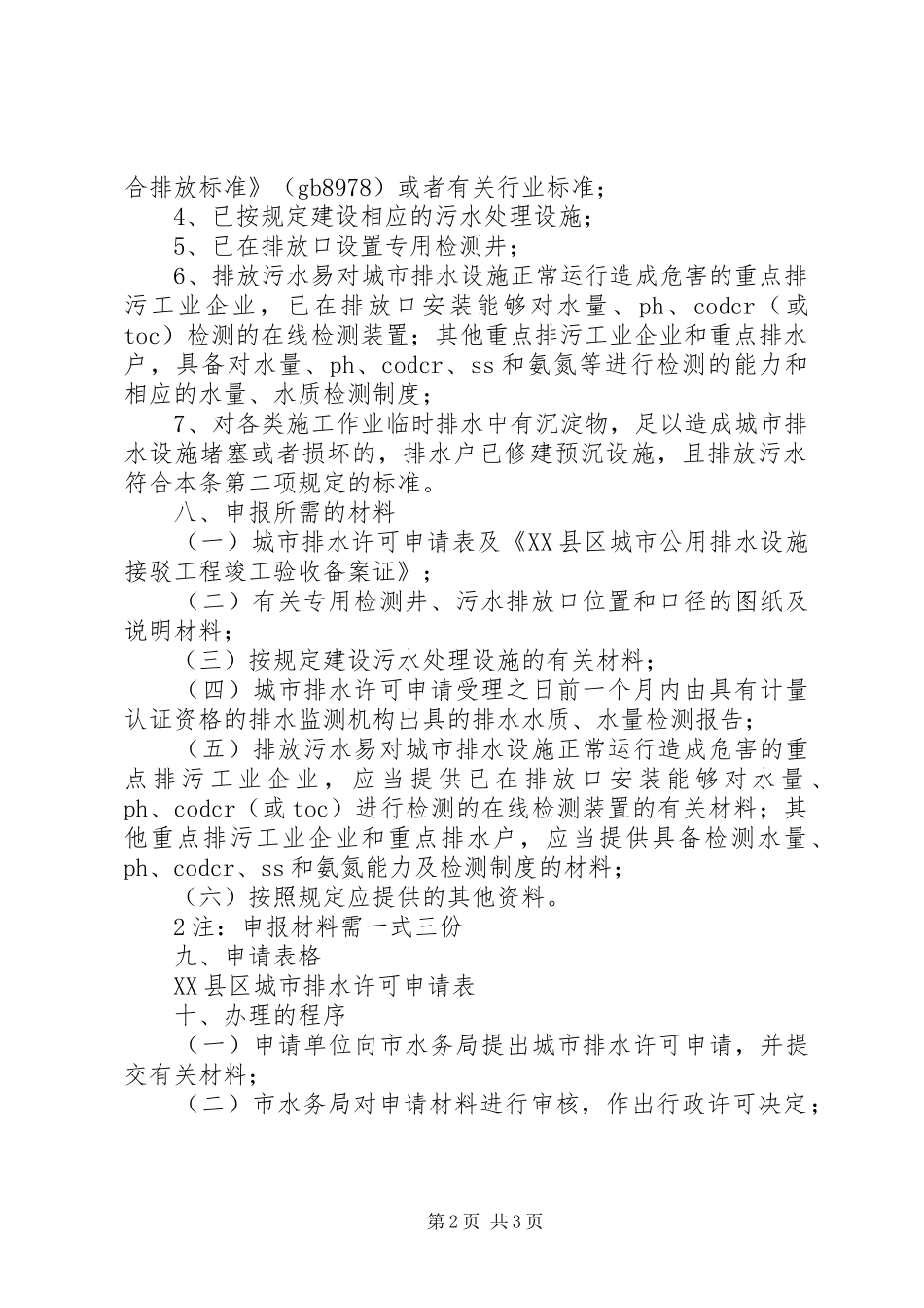 XX县区规划局办事指南 _第2页